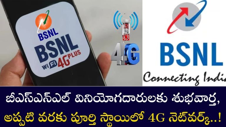 BSNL 4G