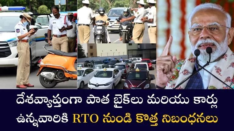 RTO New Rules