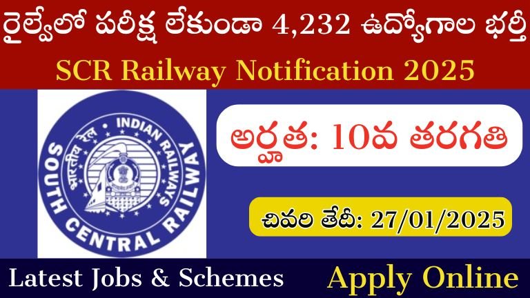 SCR Railway Notification 2025