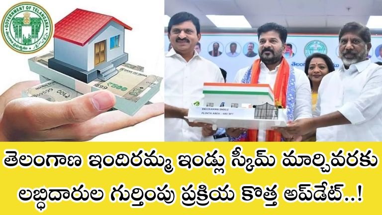 TG Indiramma Housing Scheme