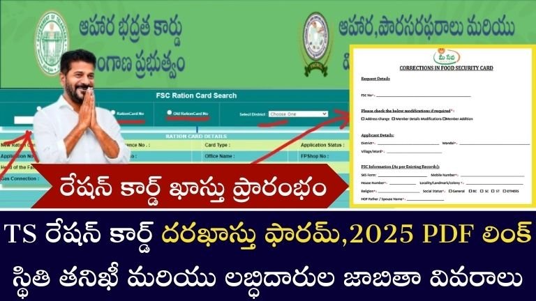 TS Ration Card