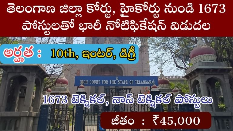 Telangana High Court Jobs Notification 2025