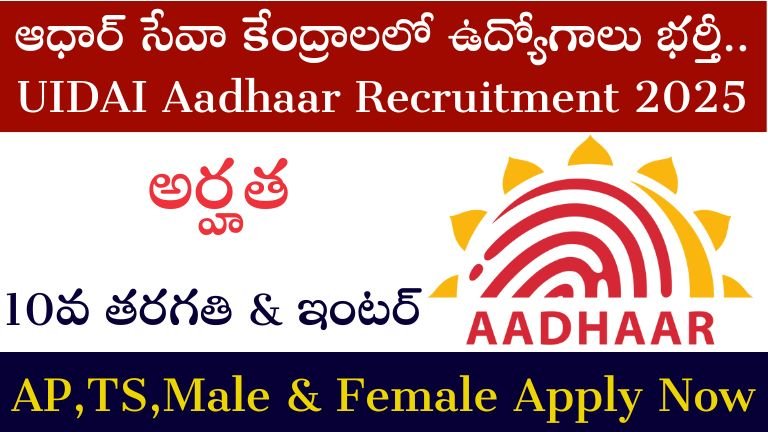 UIDAI Aadhaar Recruitment 2025