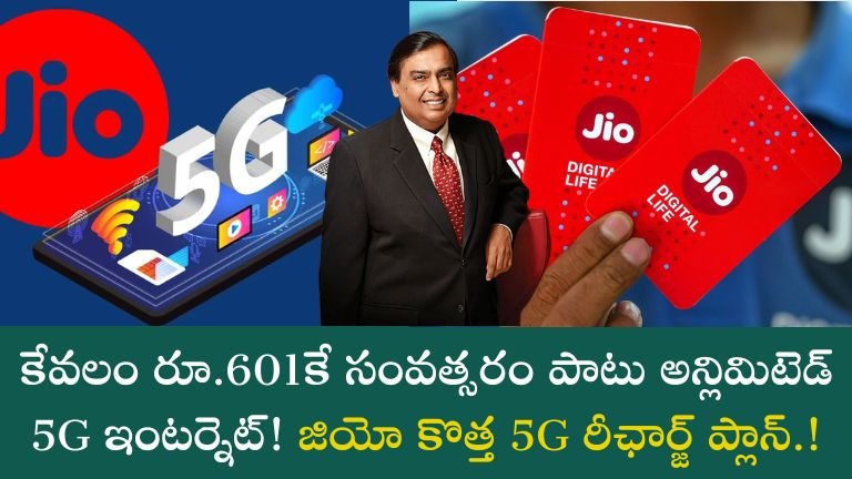 jio 601 5g Plan