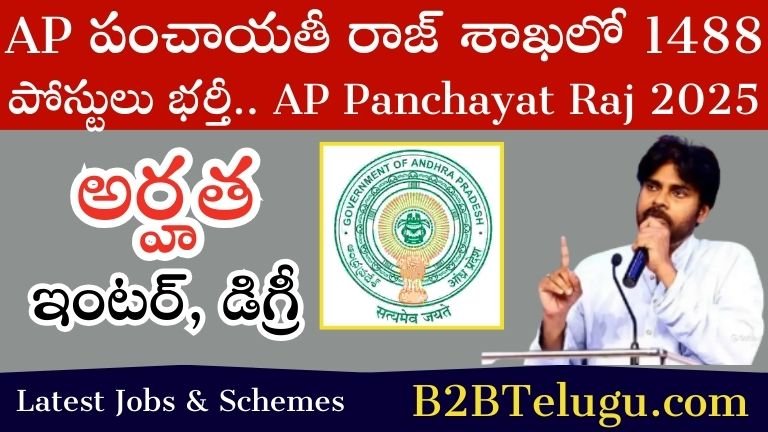 AP Panchayat Raj Notification 2025