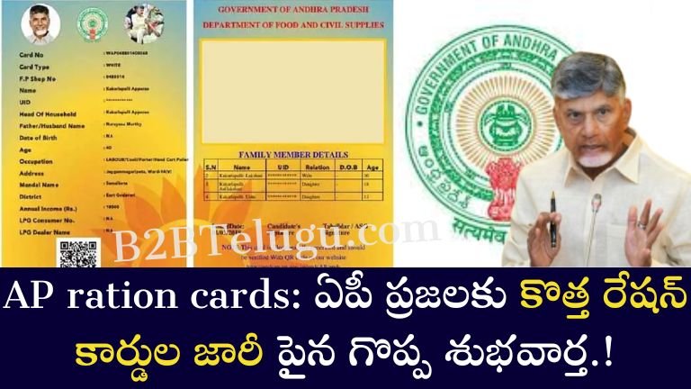 AP ration cards