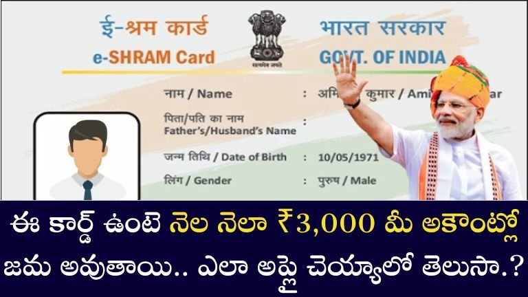 E- Shram Card