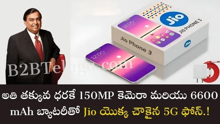 Jio 5G phone: