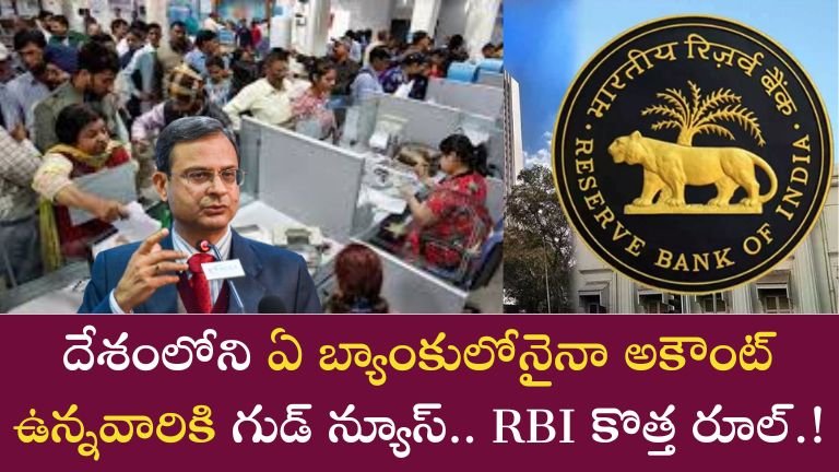 RBI New Rule