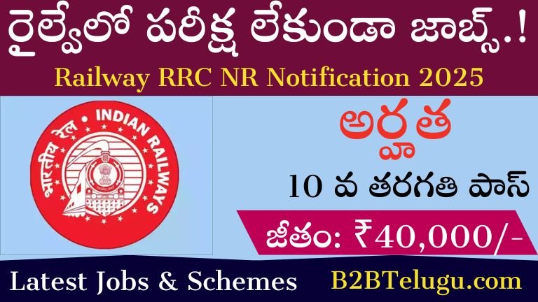 Railway RRC NR Notification 2025