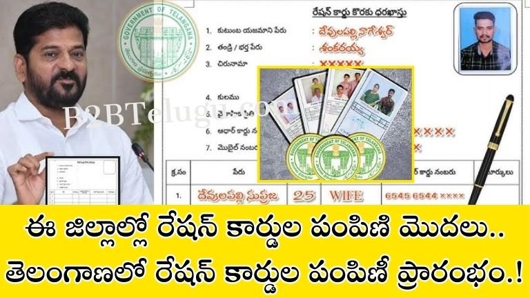 Telangana ration cards