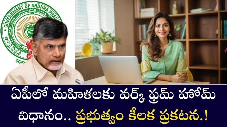 Work From Home Policy for Women in AP