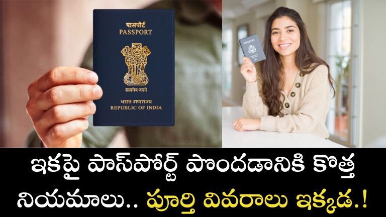 Passport New rules