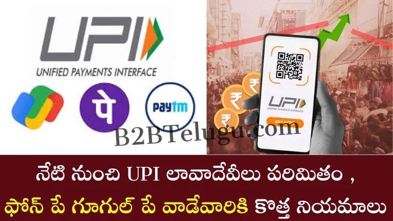 UPI New Rules